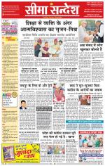 Ganganagar Seema Sandesh 