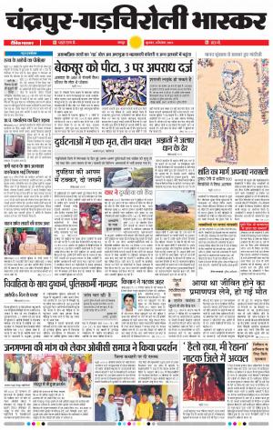 चंद्रपुर