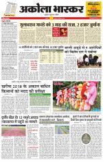 अकोला भास्कर 