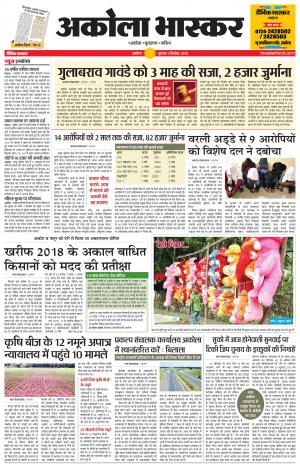 अकोला भास्कर