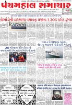 Panchmahal Samachar