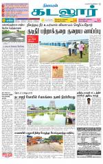 cuddalore supplement