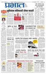 पिंपरी-चिंचवड आवृत्ती