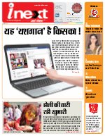 Lucknow Hindi ePaper, Lucknow Hindi Newspaper - InextLive