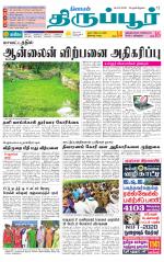 Tirupur-Coimbatore Supplement