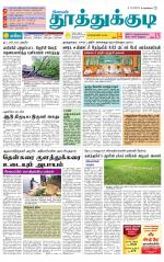 Tuticorin-Tirunelveli Supplement