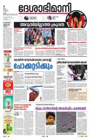 Alappuzha, 4th December 2019