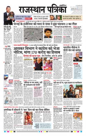 Rajasthan Patrika Coimbatore