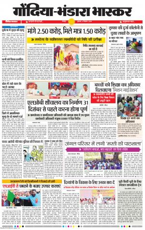 गोंदिया