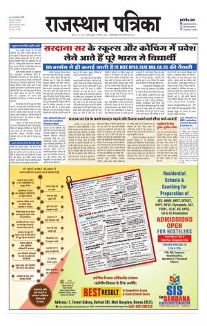 Rajasthan Patrika Nagaur