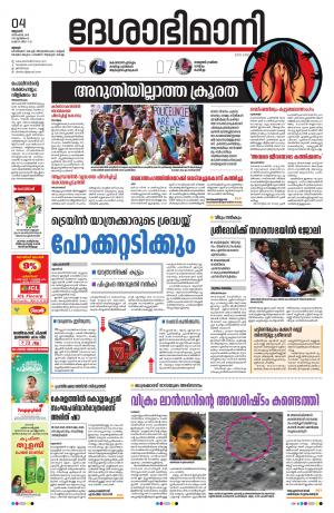 Thrissur, 4th December 2019