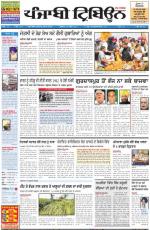 Punjabi Tribune (Delhi Edition)