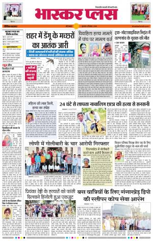 औरंगाबाद भास्कर प्लस