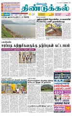 Dindigul-Madurai Supplement
