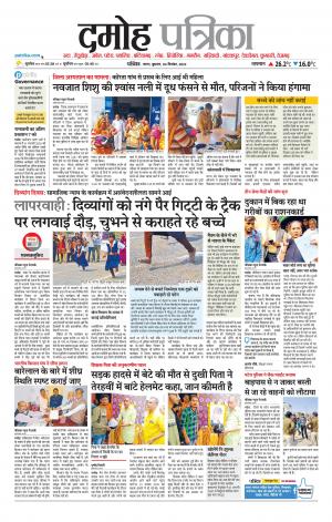 Damoh Patrika.