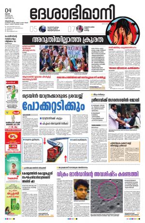 Thiruvananthapuram,4th December 2019