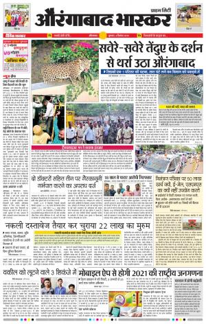 औरंगाबाद भास्कर