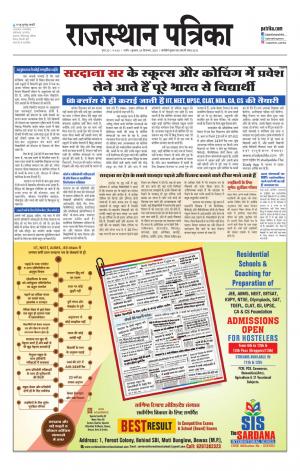Rajasthan Patrika Nagaur