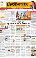 Amritsar : Punjabi jagran News : 19th March 2014