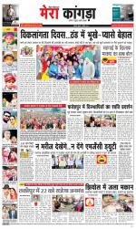 Divya Himachal Dharamsala+ Mera Kangra +Aastha