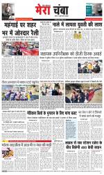 Divya Himachal Dharamsala+Mera Chamba+Aastha