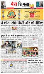 Mera Shimla (City Plus)