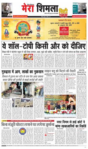 Mera Shimla (city Plus)