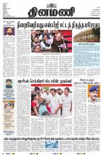 Dinamani - Tiruvarur