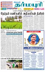 Dharmapuri-Salem Supplement