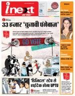 Bareilly Hindi ePaper, Bareilly Hindi Newspaper - InextLive