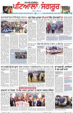Punjabi Tribune (Patiala-Sangrur)