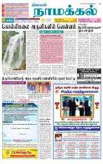 Namakkal-Salem Supplement