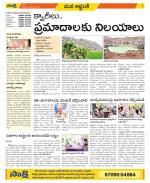 Prakasam Constituencies