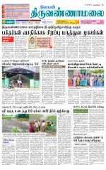 Tiruvannamalai-Vellore Supplement