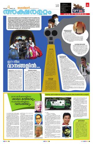 Aksharamuttam, 4th December 2019