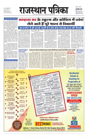 Alwar Dak Rajasthan Patrika