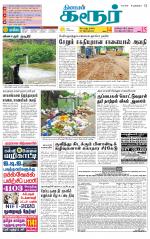 Karur-Trichy Supplement