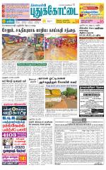 Pudukkottai-Trichy Supplement