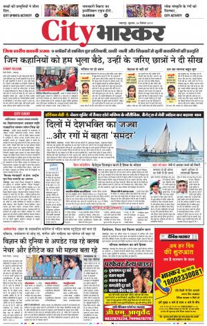 जबलपुर सिटी भास्कर