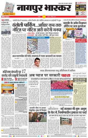 नागपुर भास्कर