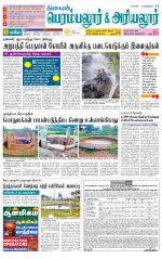 Perambalur-Trichy Supplement
