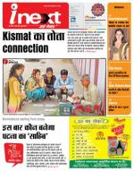 Patna Hindi ePaper, Patna Hindi Newspaper - InextLive