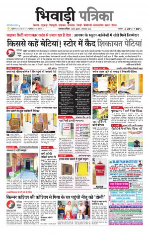 Bhiwadi Rajasthan Patrika