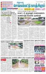 Kanchipuram-Chennai Supplement