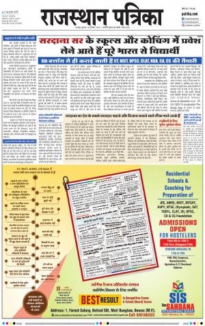 Bharatpur City Rajasthan Patrika