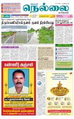 Nellai City-Tirunelveli Supplement