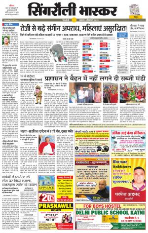 सिंगरौली भास्कर