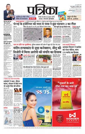 Sagar Patrika.