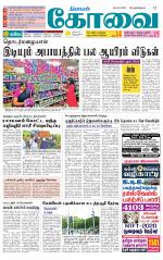 Coimbatore Supplement