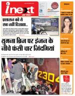 Agra Hindi ePaper, Agra Hindi Newspaper – InextLive
